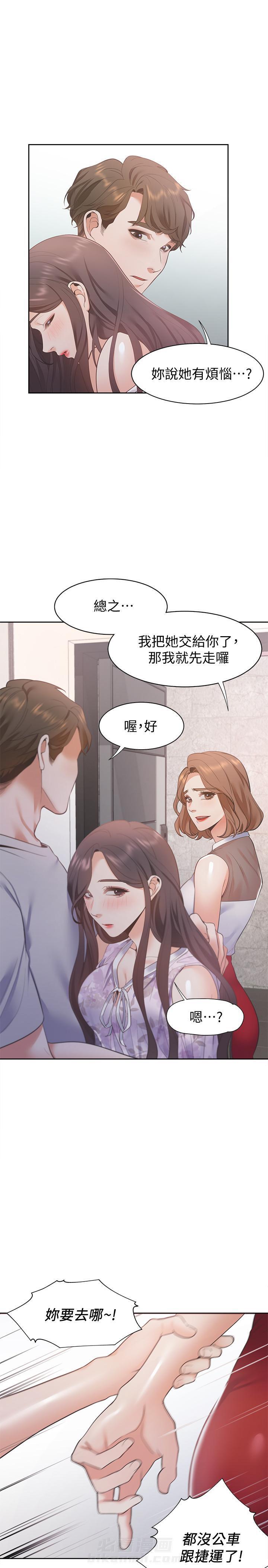 《爱火难耐》漫画最新章节第27话 27免费下拉式在线观看章节第【9】张图片