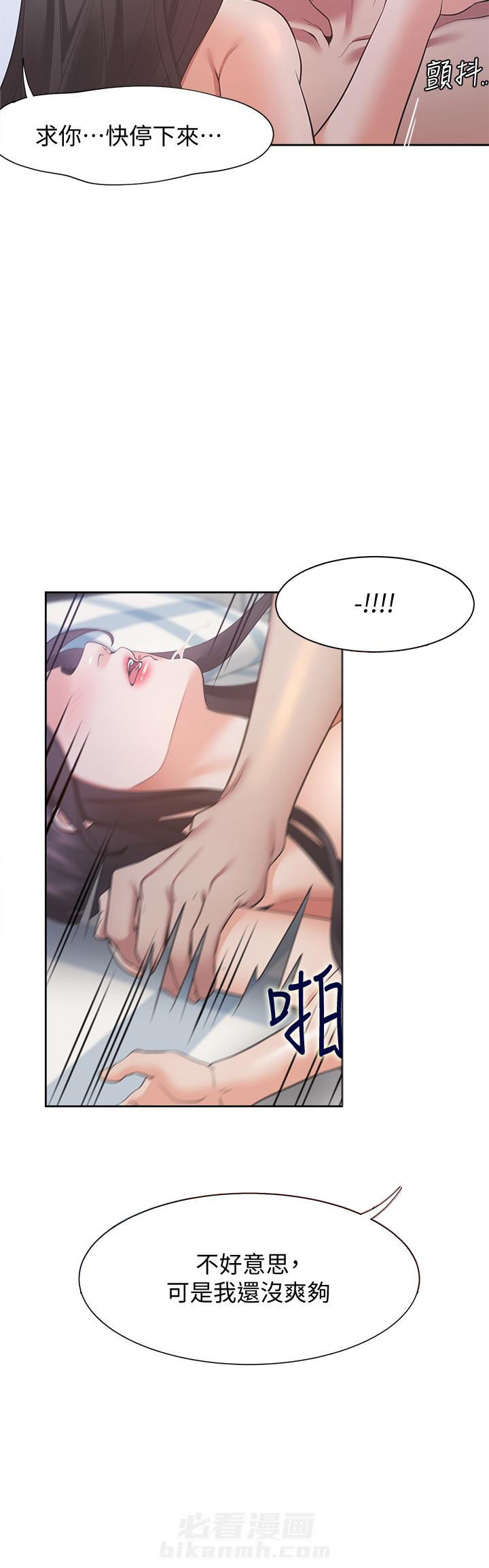 《爱火难耐》漫画最新章节第57话 57免费下拉式在线观看章节第【8】张图片