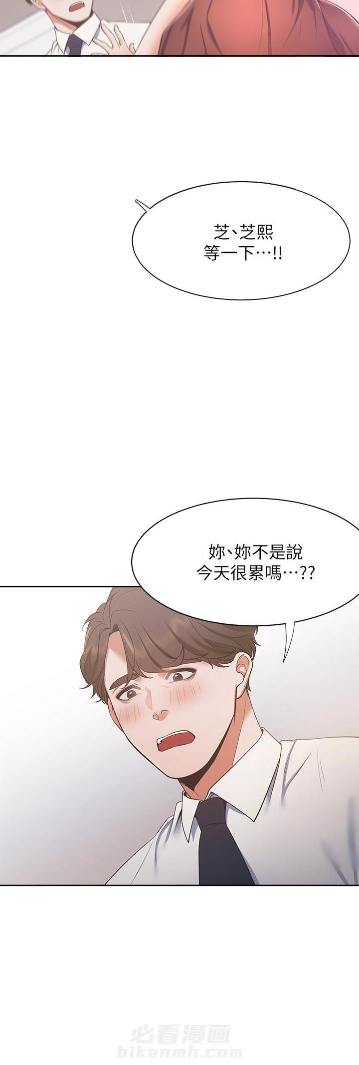 《爱火难耐》漫画最新章节第67话 67免费下拉式在线观看章节第【5】张图片