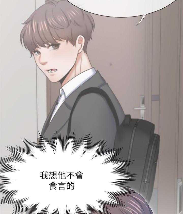 《爱火难耐》漫画最新章节第112话 112免费下拉式在线观看章节第【22】张图片