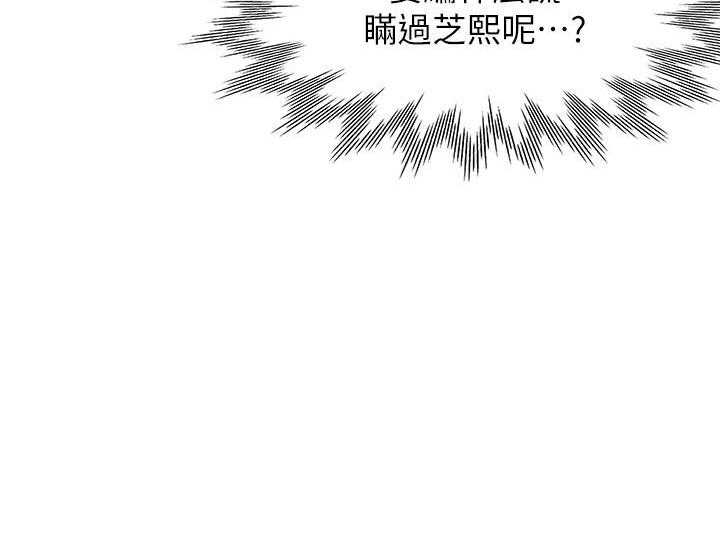 《爱火难耐》漫画最新章节第140话 140免费下拉式在线观看章节第【10】张图片