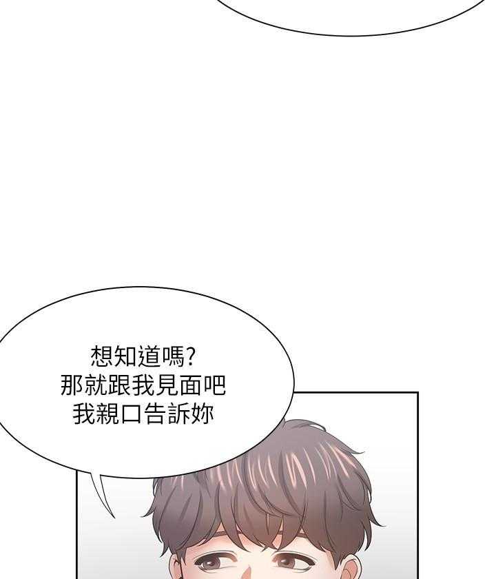 《爱火难耐》漫画最新章节第146话 146免费下拉式在线观看章节第【20】张图片