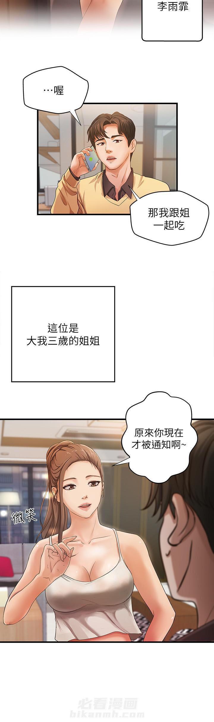 《实战教学》漫画最新章节第3话 3免费下拉式在线观看章节第【1】张图片