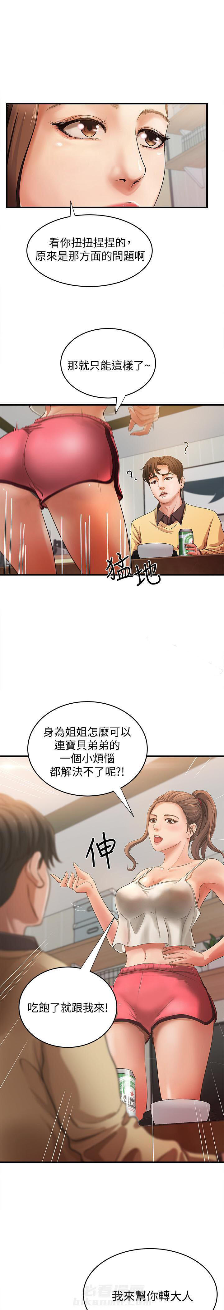 《实战教学》漫画最新章节第4话 4免费下拉式在线观看章节第【2】张图片