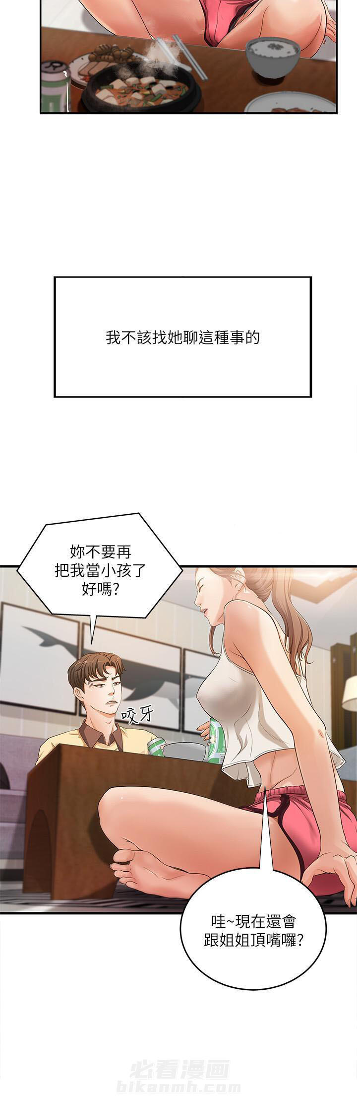 《实战教学》漫画最新章节第4话 4免费下拉式在线观看章节第【7】张图片