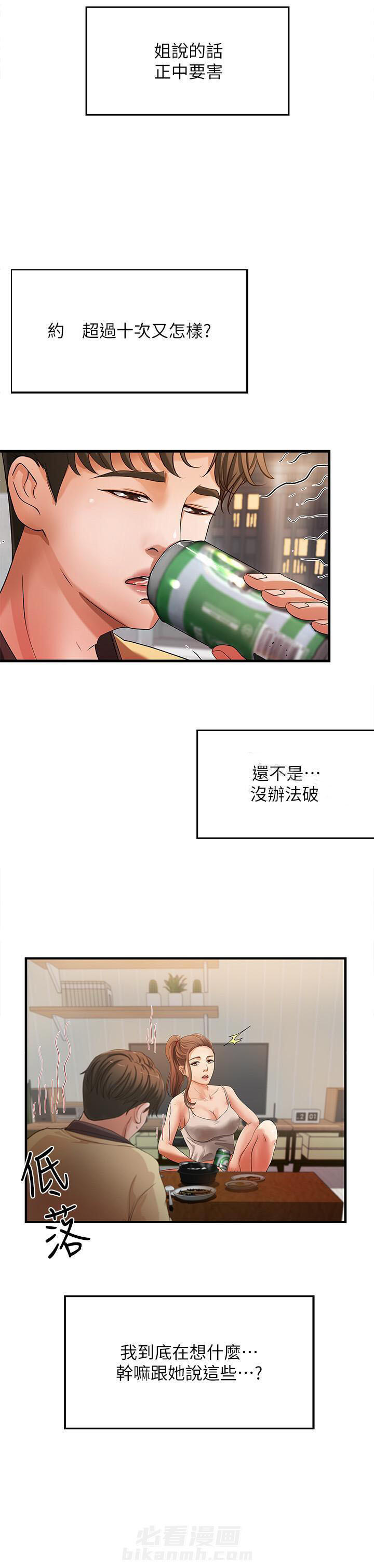 《实战教学》漫画最新章节第4话 4免费下拉式在线观看章节第【5】张图片