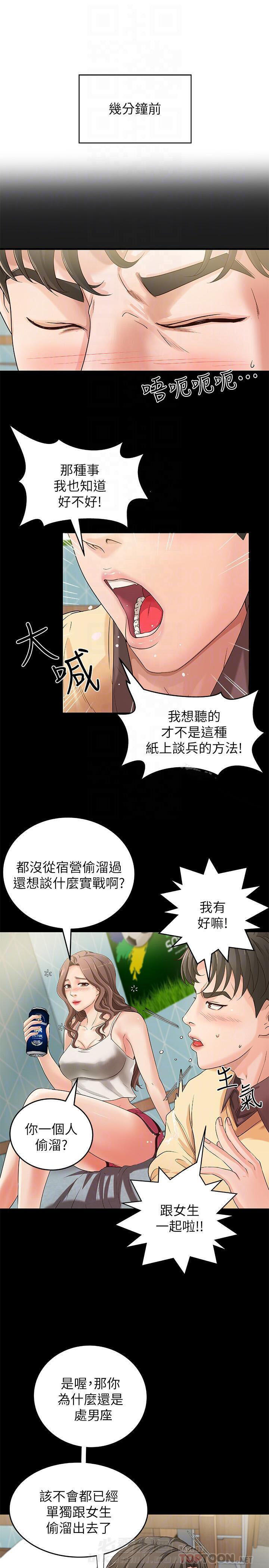 《实战教学》漫画最新章节第6话 6免费下拉式在线观看章节第【2】张图片