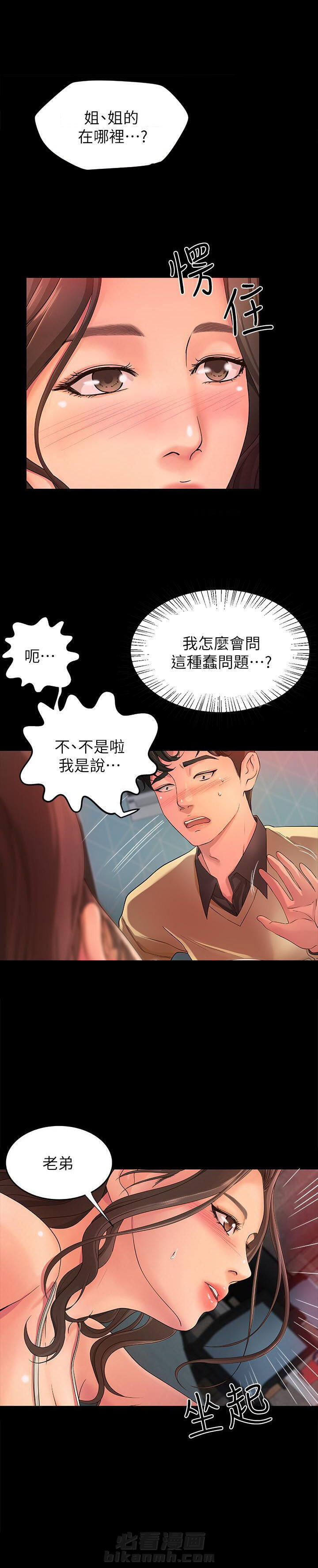 《实战教学》漫画最新章节第8话 8免费下拉式在线观看章节第【2】张图片