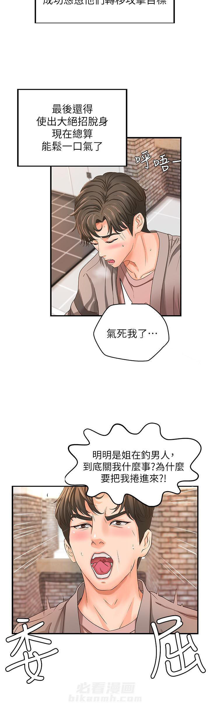 《实战教学》漫画最新章节第14话 14免费下拉式在线观看章节第【7】张图片