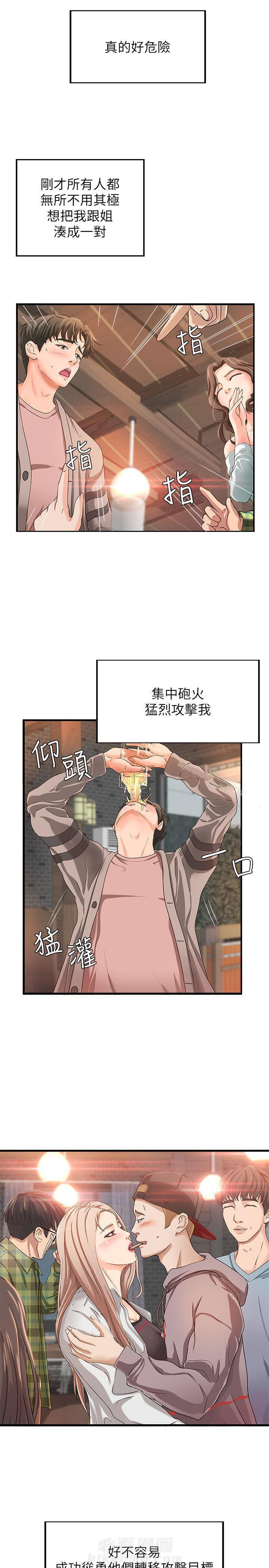 《实战教学》漫画最新章节第14话 14免费下拉式在线观看章节第【8】张图片