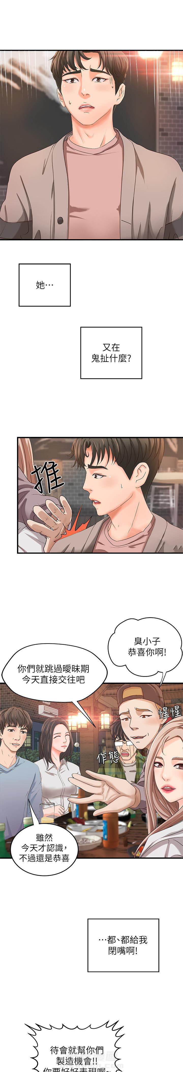 《实战教学》漫画最新章节第14话 14免费下拉式在线观看章节第【12】张图片