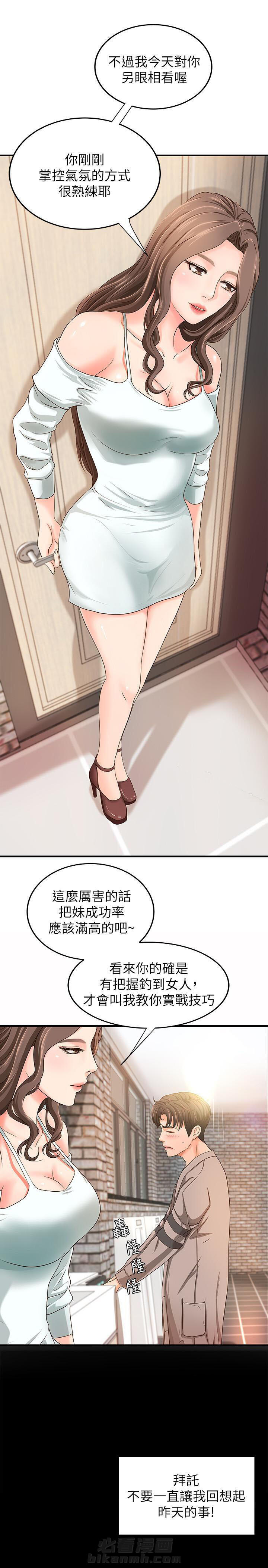 《实战教学》漫画最新章节第14话 14免费下拉式在线观看章节第【4】张图片