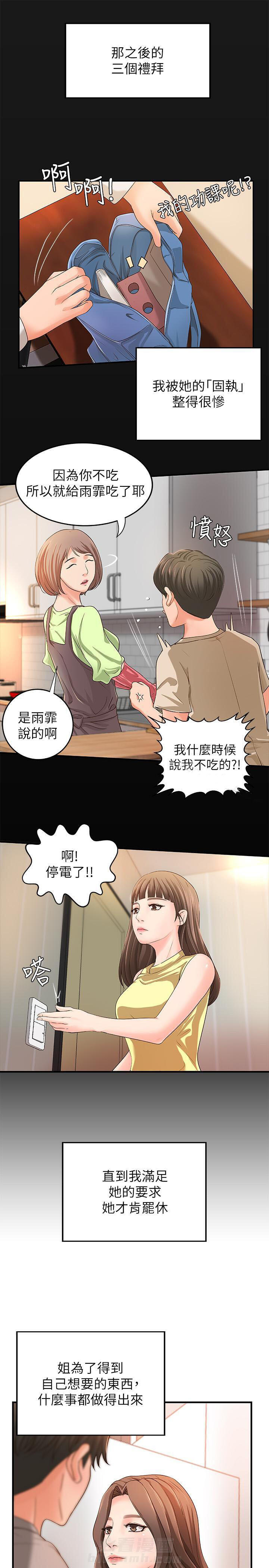 《实战教学》漫画最新章节第18话 18免费下拉式在线观看章节第【8】张图片