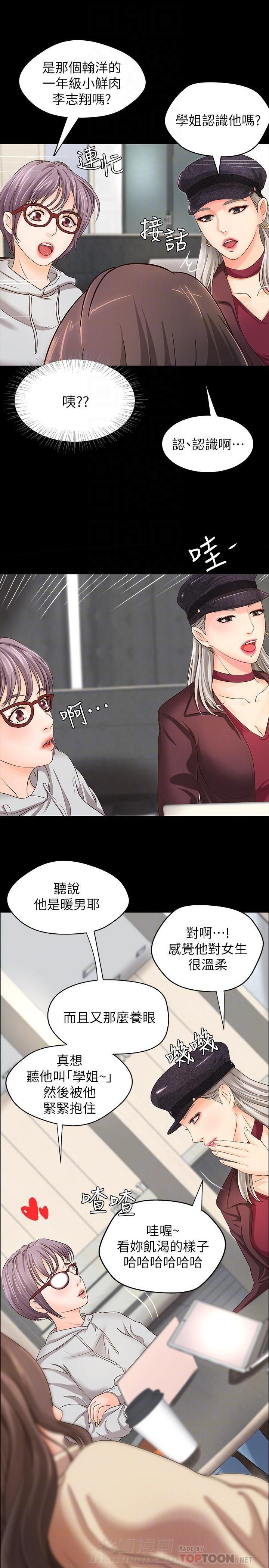 《实战教学》漫画最新章节第21话 21免费下拉式在线观看章节第【6】张图片