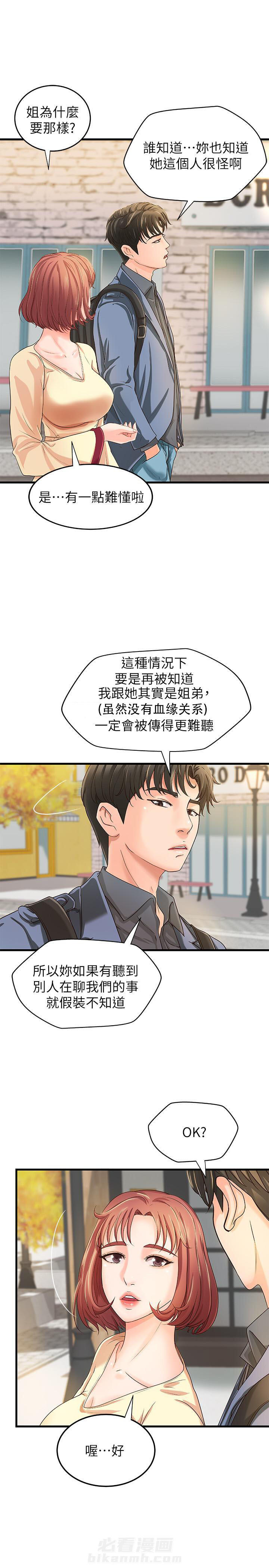 《实战教学》漫画最新章节第26话 26免费下拉式在线观看章节第【9】张图片