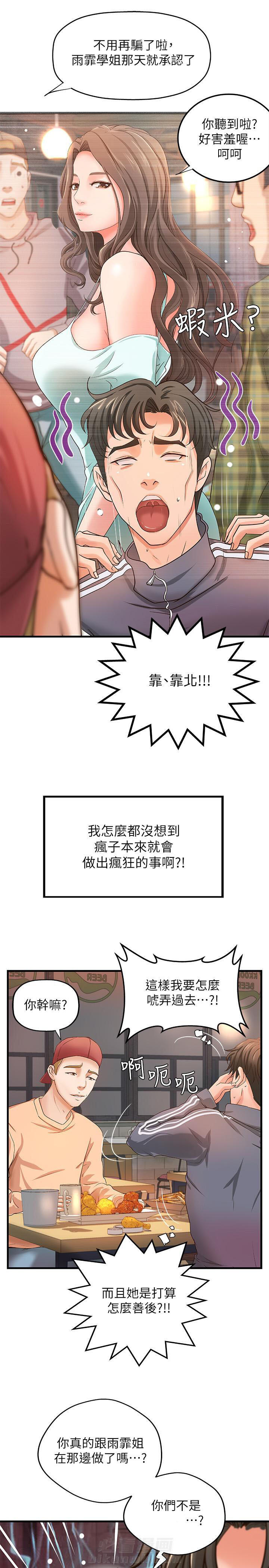 《实战教学》漫画最新章节第33话 33免费下拉式在线观看章节第【6】张图片