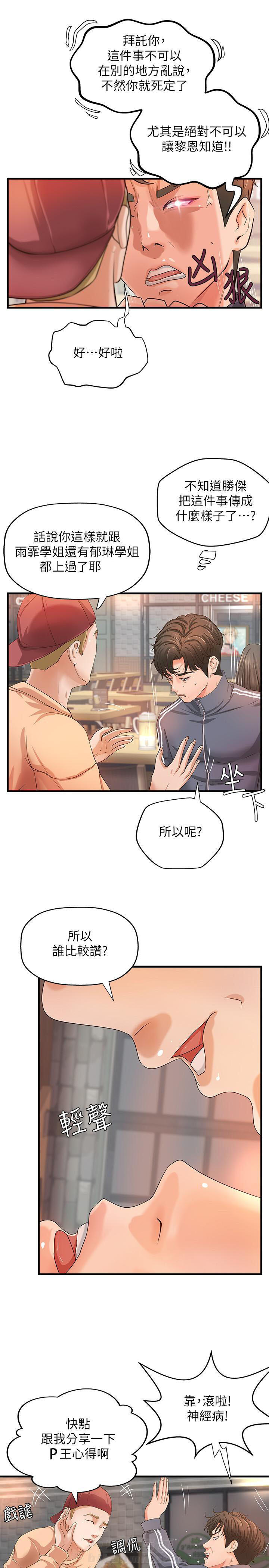 《实战教学》漫画最新章节第33话 33免费下拉式在线观看章节第【4】张图片