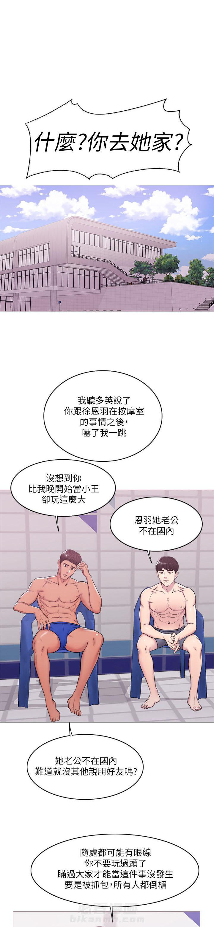 《游泳课》漫画最新章节第27话 27免费下拉式在线观看章节第【8】张图片