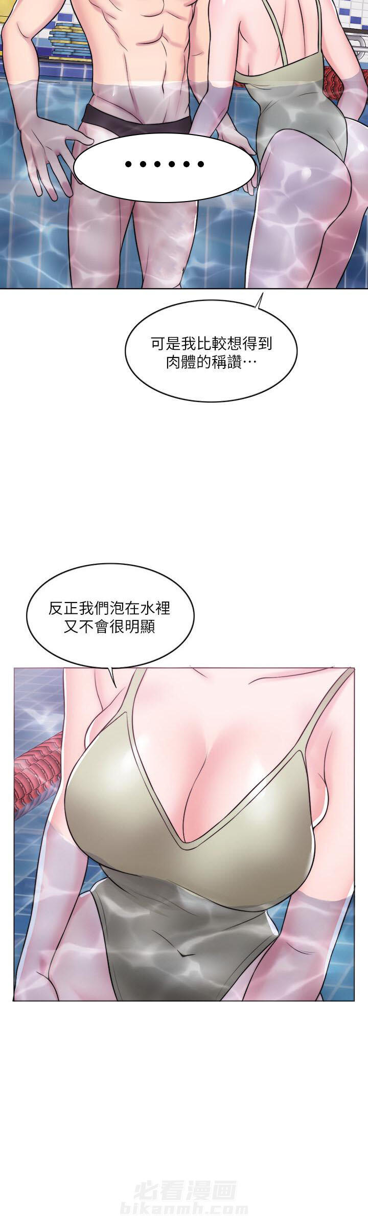 《游泳课》漫画最新章节第75话 75免费下拉式在线观看章节第【2】张图片