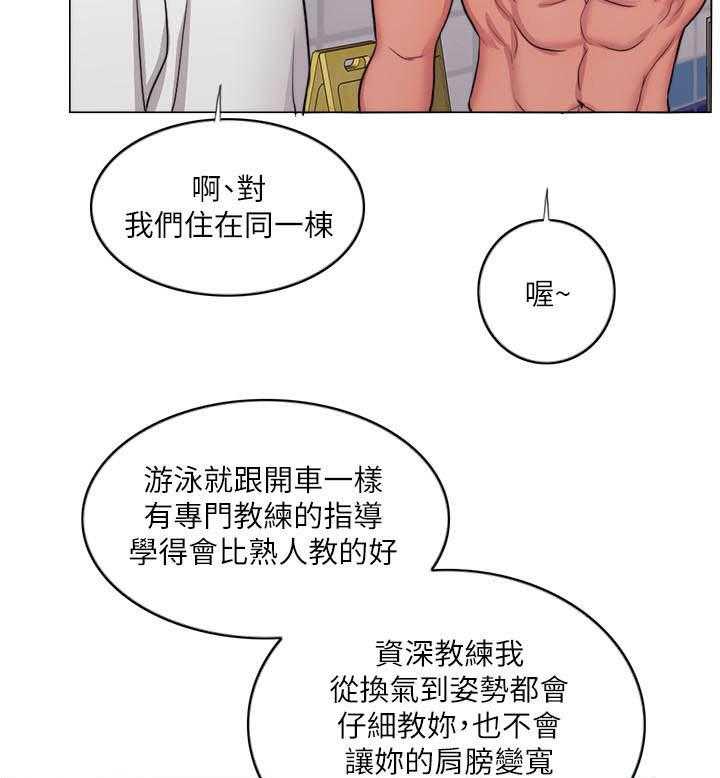 《游泳课》漫画最新章节第118话 118免费下拉式在线观看章节第【18】张图片