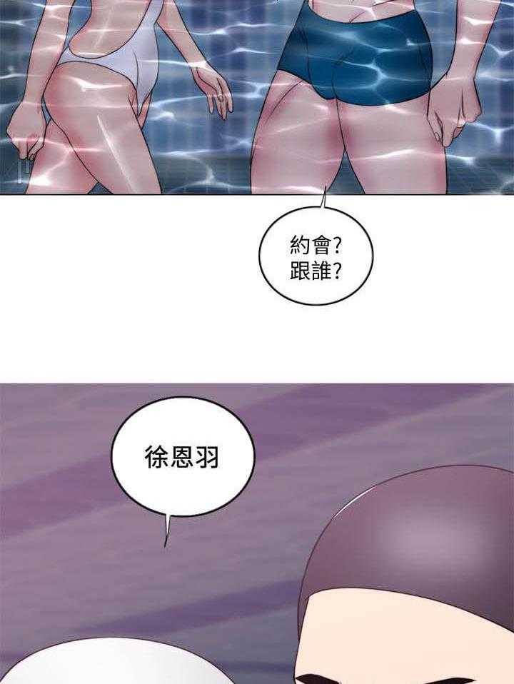 《游泳课》漫画最新章节第120话 120免费下拉式在线观看章节第【20】张图片