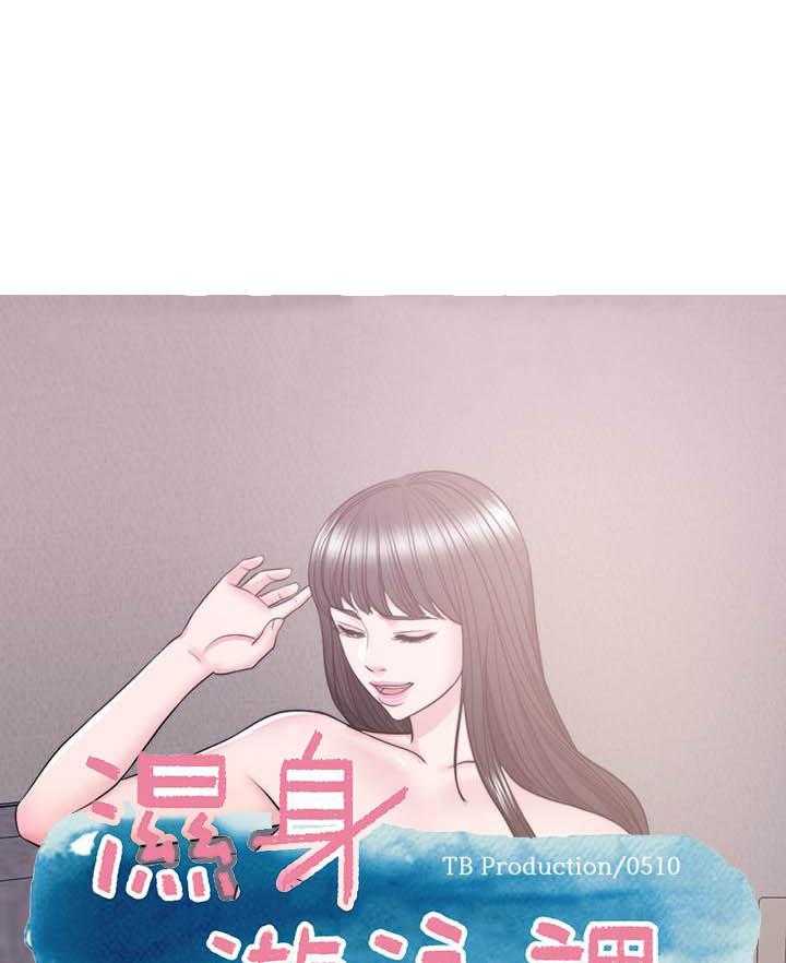 《游泳课》漫画最新章节第120话 120免费下拉式在线观看章节第【11】张图片