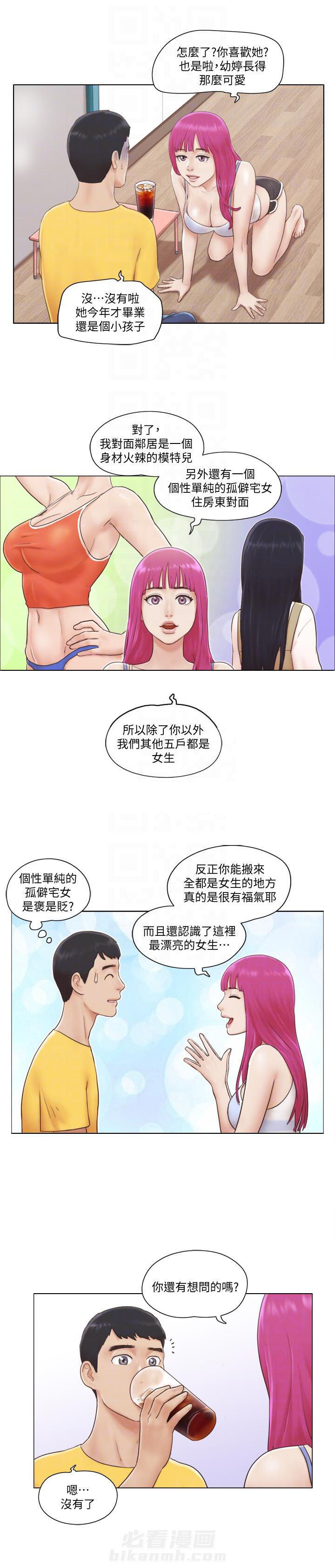 《单身女子公寓》漫画最新章节第4话 4免费下拉式在线观看章节第【2】张图片