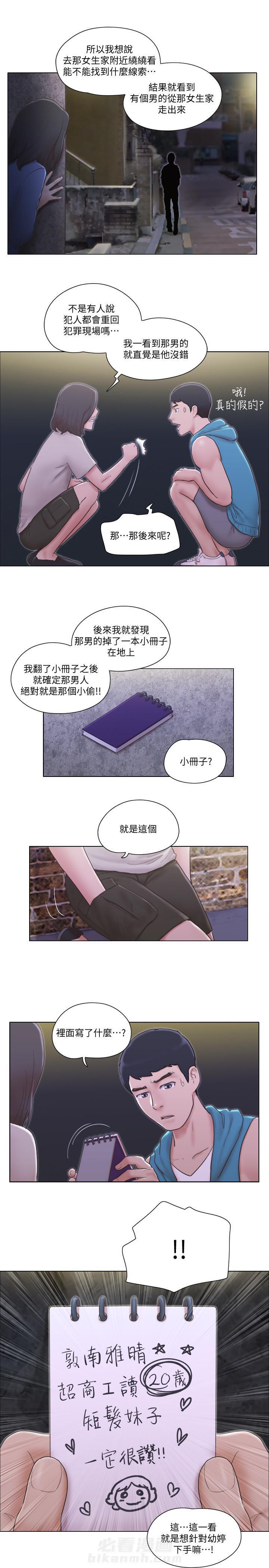 《单身女子公寓》漫画最新章节第13话 13免费下拉式在线观看章节第【4】张图片