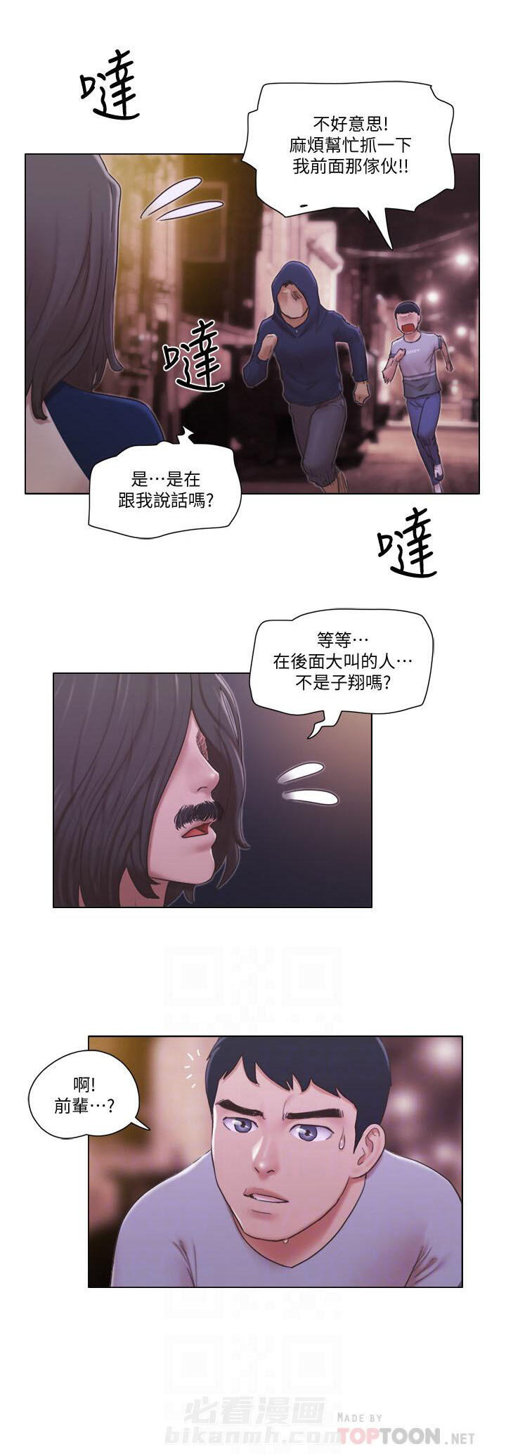 《单身女子公寓》漫画最新章节第24话 24免费下拉式在线观看章节第【2】张图片