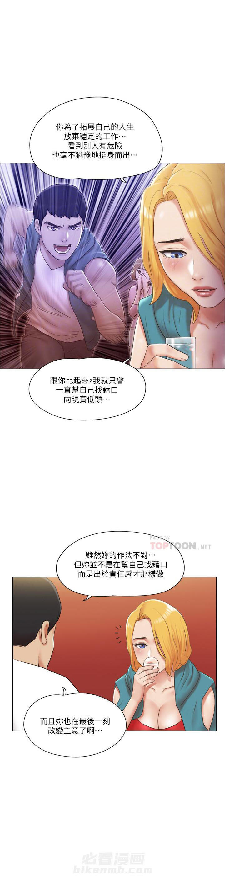 《单身女子公寓》漫画最新章节第54话 54免费下拉式在线观看章节第【2】张图片