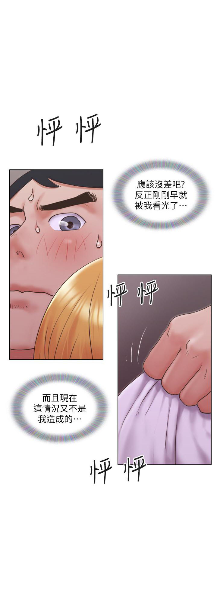 《单身女子公寓》漫画最新章节第57话 57免费下拉式在线观看章节第【4】张图片