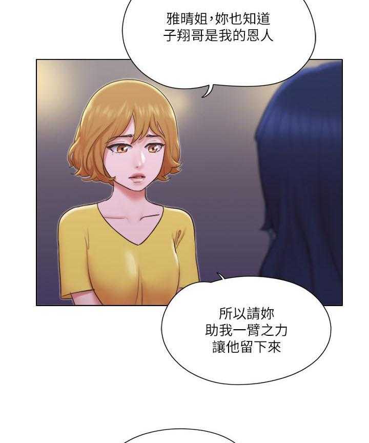 《单身女子公寓》漫画最新章节第69话 69免费下拉式在线观看章节第【2】张图片