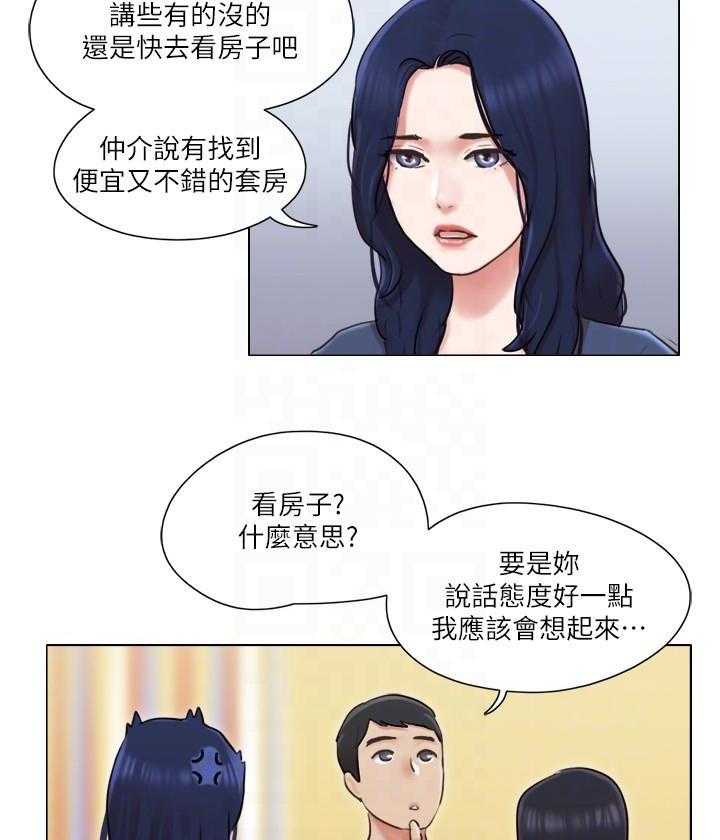 《单身女子公寓》漫画最新章节第108话 108免费下拉式在线观看章节第【6】张图片