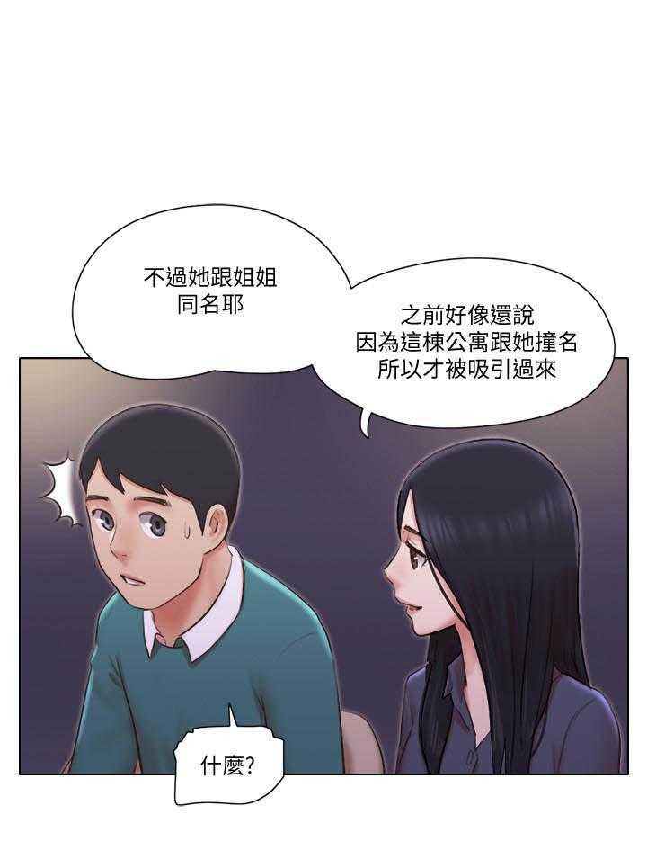 《单身女子公寓》漫画最新章节第152话 152免费下拉式在线观看章节第【9】张图片