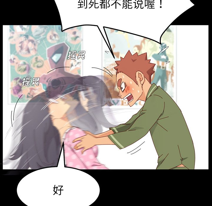 《乖乖上钩》漫画最新章节第12话 12免费下拉式在线观看章节第【24】张图片