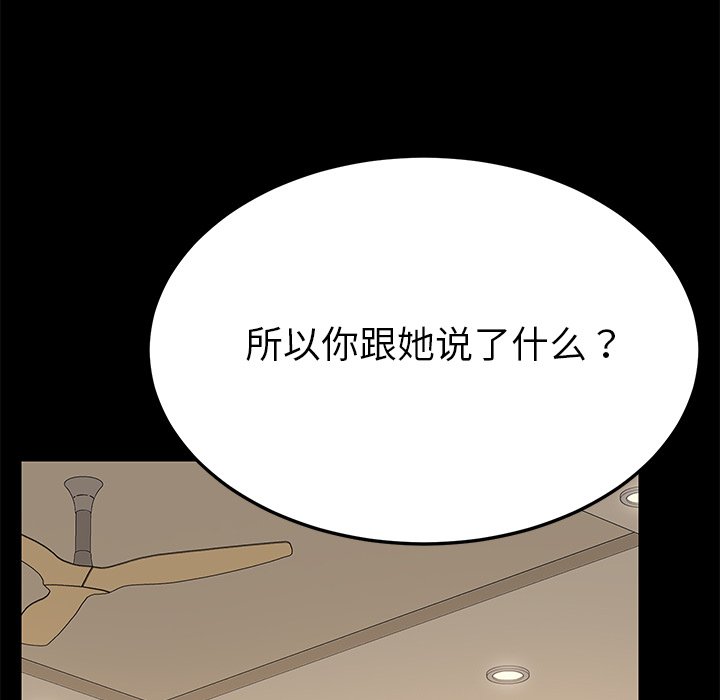 《乖乖上钩》漫画最新章节第32话 32免费下拉式在线观看章节第【42】张图片