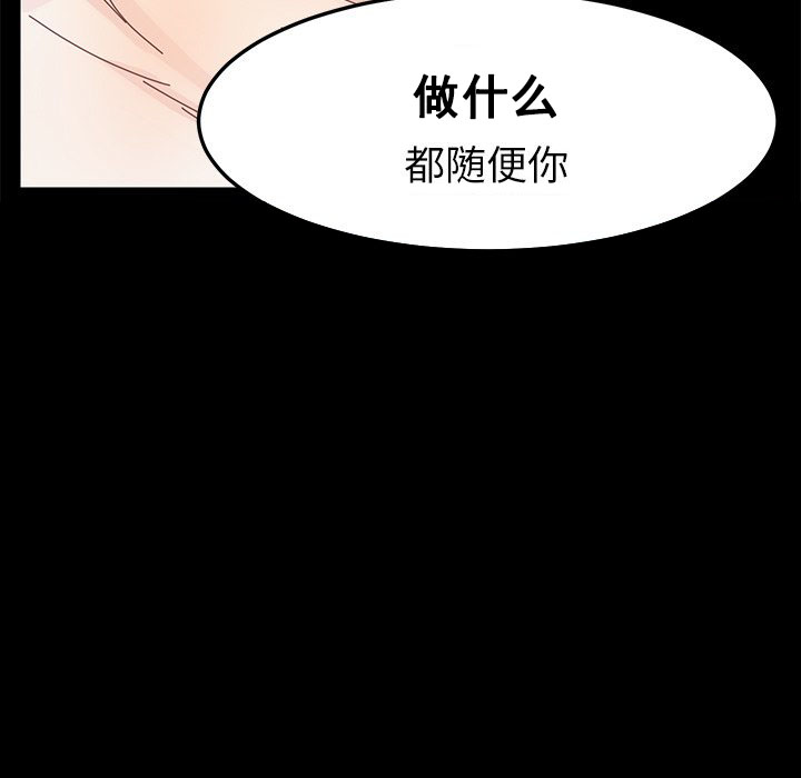 《乖乖上钩》漫画最新章节第45话 45免费下拉式在线观看章节第【67】张图片