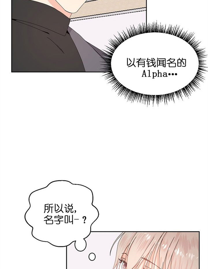 《欧米茄的恋爱》漫画最新章节第1话 和我谈一谈免费下拉式在线观看章节第【21】张图片