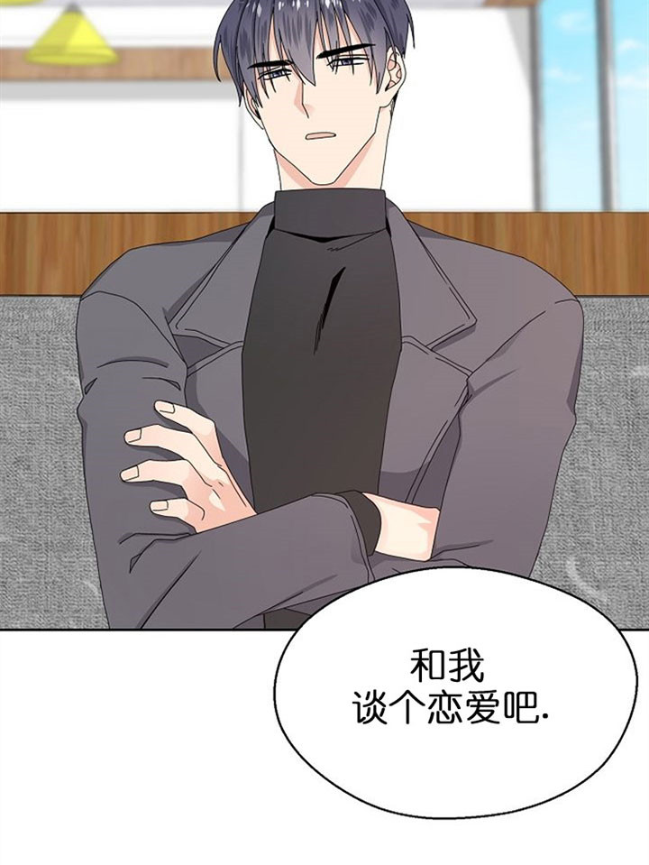 《欧米茄的恋爱》漫画最新章节第1话 和我谈一谈免费下拉式在线观看章节第【10】张图片