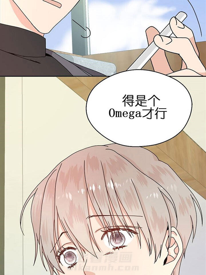 《欧米茄的恋爱》漫画最新章节第1话 和我谈一谈免费下拉式在线观看章节第【2】张图片