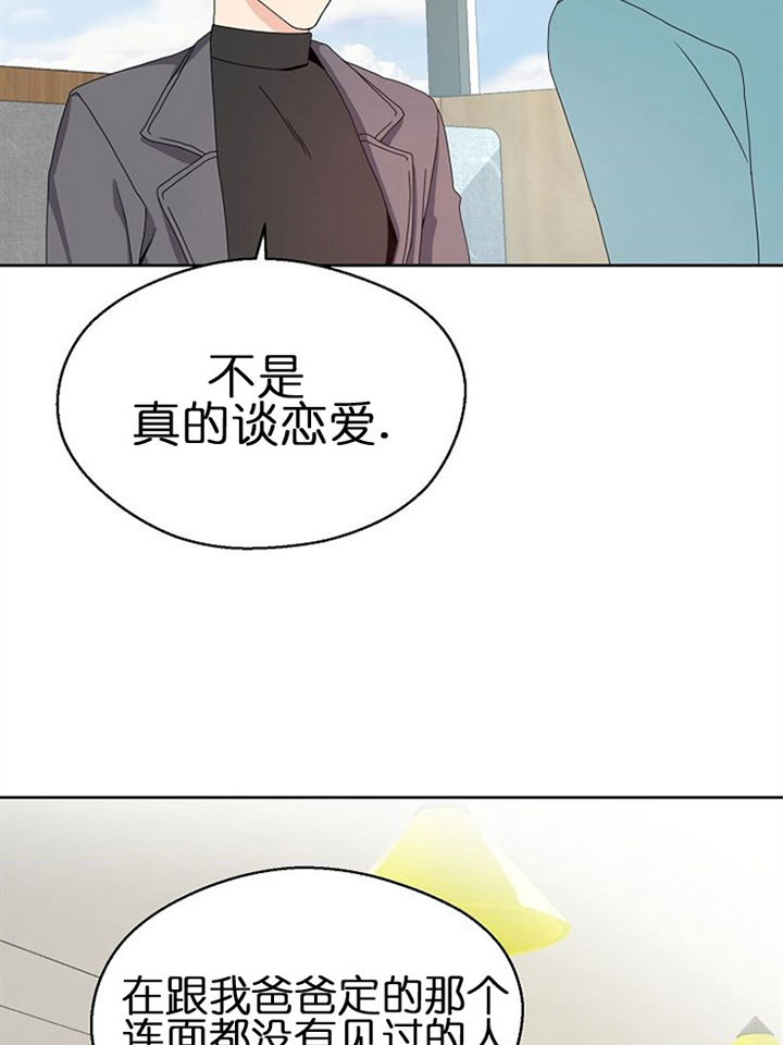 《欧米茄的恋爱》漫画最新章节第1话 和我谈一谈免费下拉式在线观看章节第【6】张图片