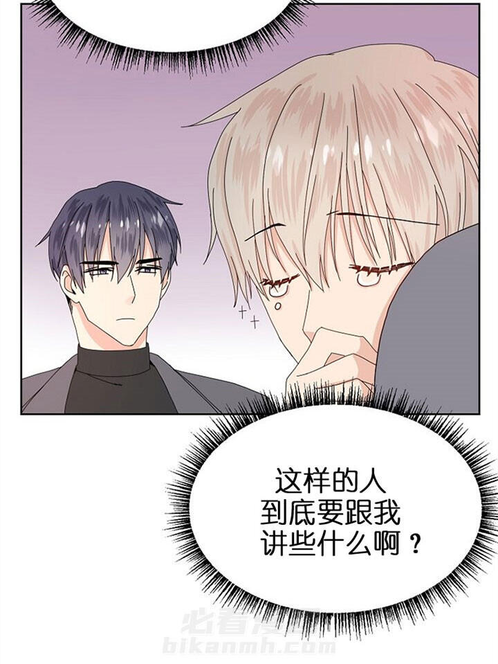 《欧米茄的恋爱》漫画最新章节第1话 和我谈一谈免费下拉式在线观看章节第【13】张图片