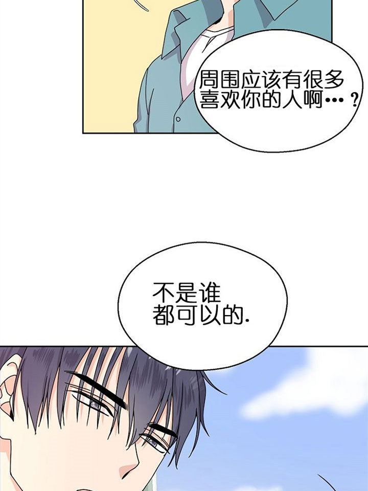 《欧米茄的恋爱》漫画最新章节第1话 和我谈一谈免费下拉式在线观看章节第【3】张图片