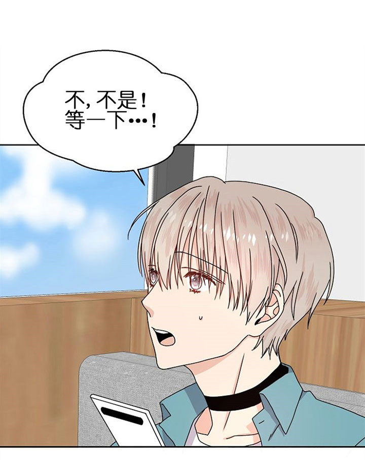 《欧米茄的恋爱》漫画最新章节第2话 考虑一下免费下拉式在线观看章节第【13】张图片