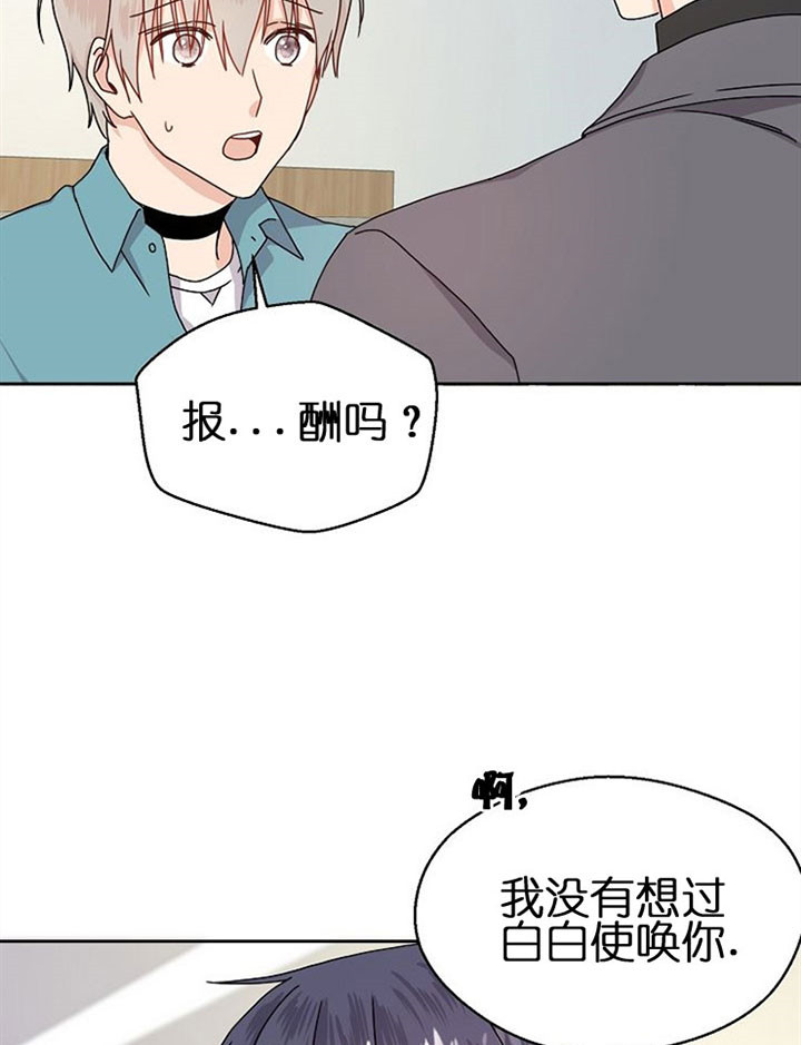 《欧米茄的恋爱》漫画最新章节第2话 考虑一下免费下拉式在线观看章节第【19】张图片