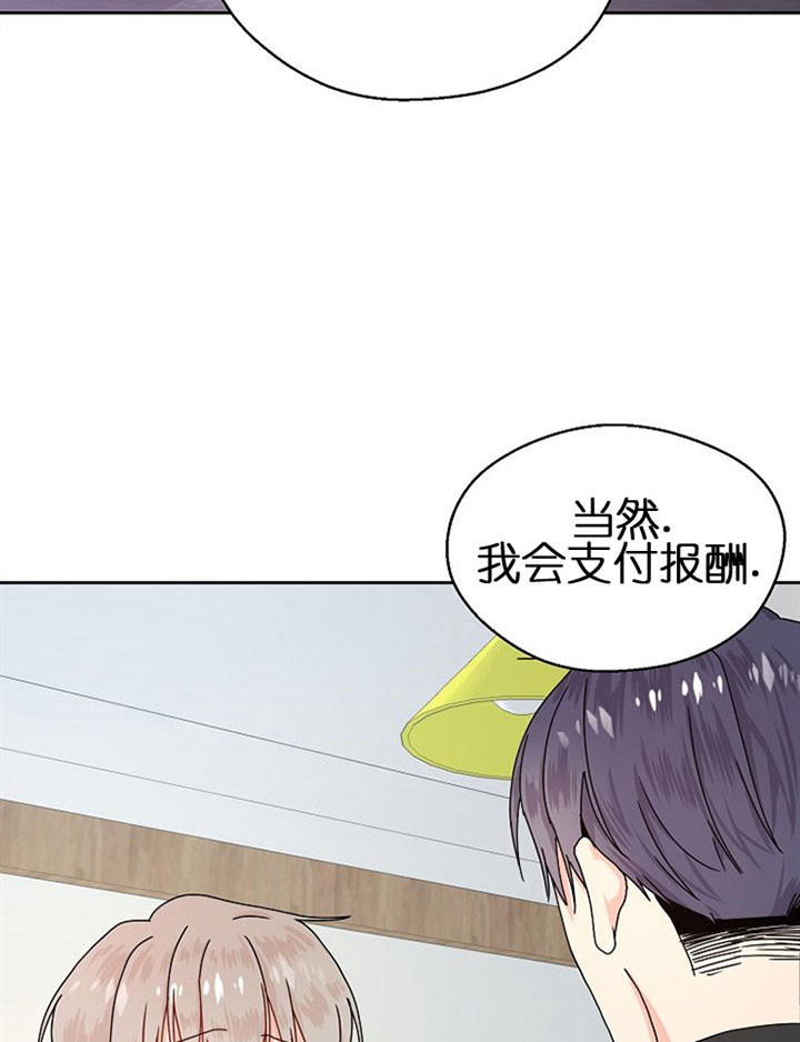 《欧米茄的恋爱》漫画最新章节第2话 考虑一下免费下拉式在线观看章节第【20】张图片