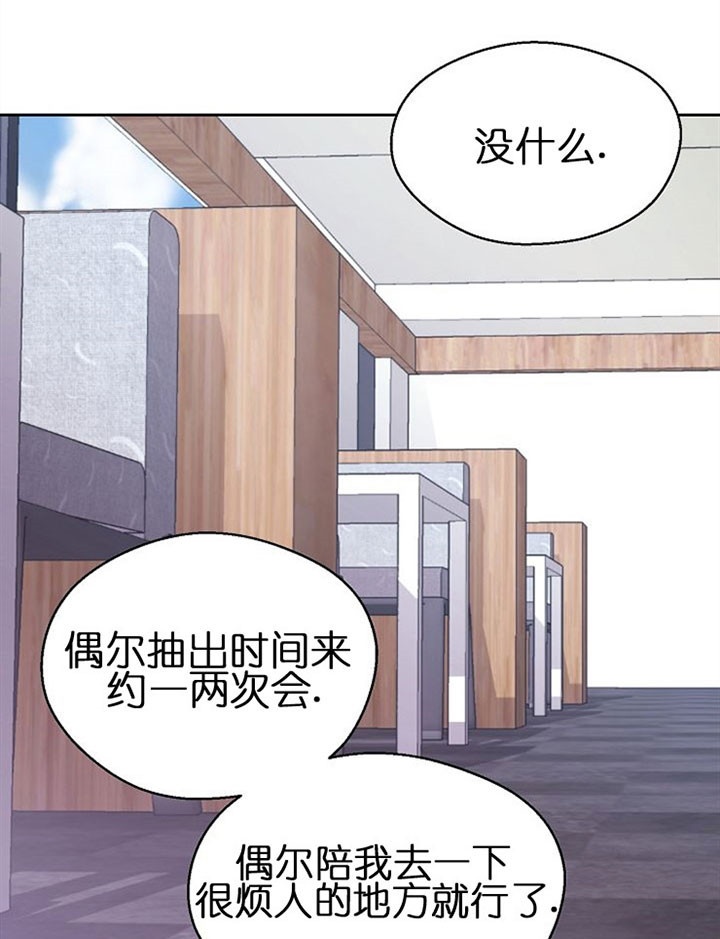 《欧米茄的恋爱》漫画最新章节第2话 考虑一下免费下拉式在线观看章节第【21】张图片