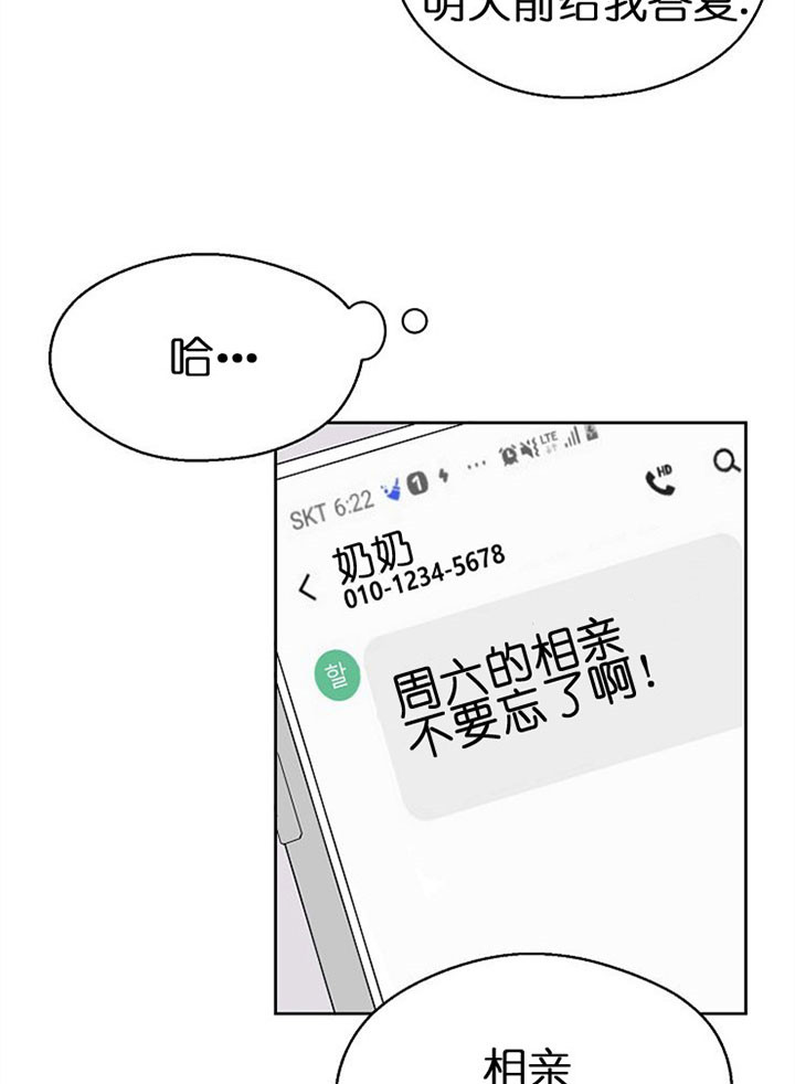 《欧米茄的恋爱》漫画最新章节第2话 考虑一下免费下拉式在线观看章节第【4】张图片