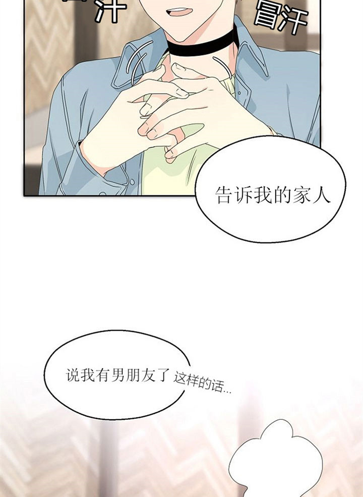 《欧米茄的恋爱》漫画最新章节第3话 答应免费下拉式在线观看章节第【16】张图片