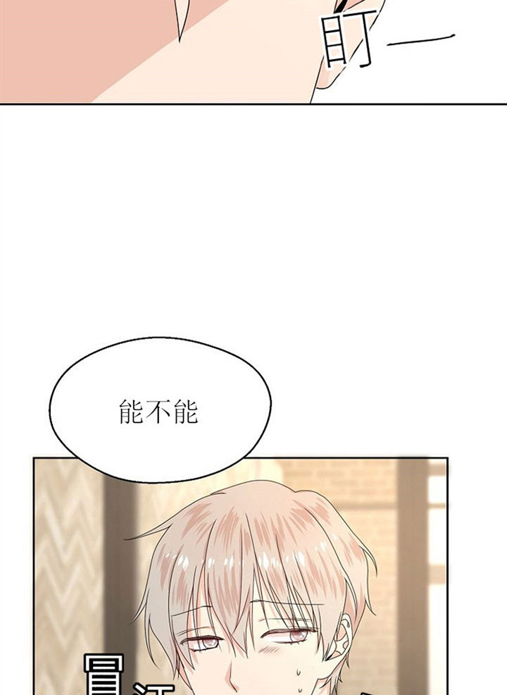 《欧米茄的恋爱》漫画最新章节第3话 答应免费下拉式在线观看章节第【17】张图片